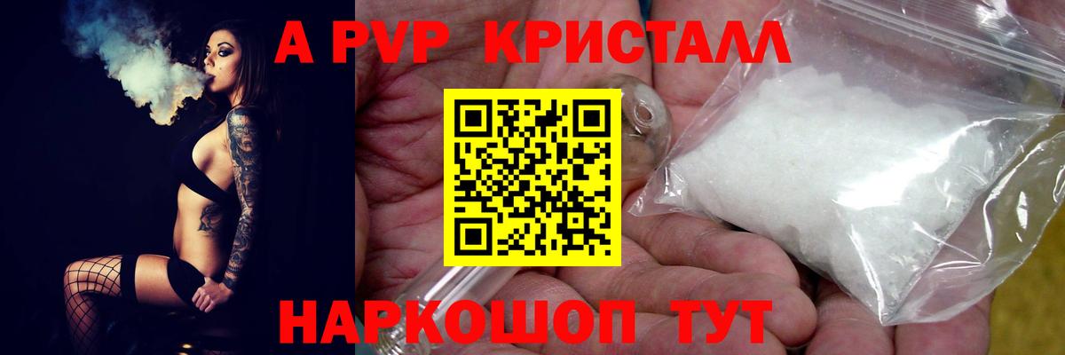 Миасс  Alpha PVP Соль  Alfa_PVP СК  Вход с VPN  Alpha PVP Crystall 