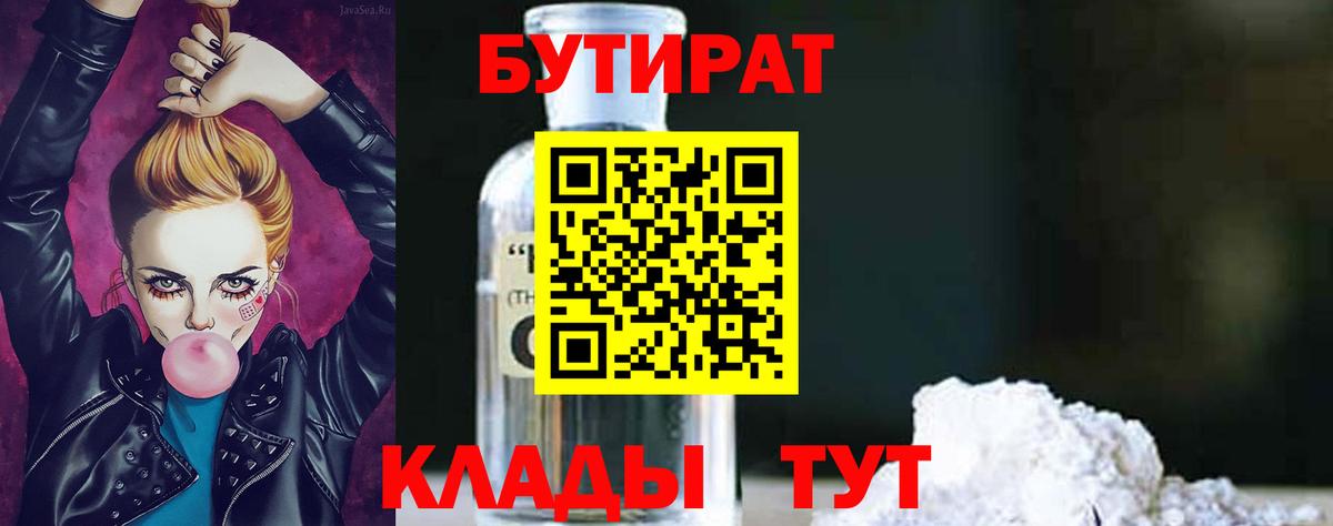 Бутират бутик  Вход с VPN  БУТИРАТ  Миасс 