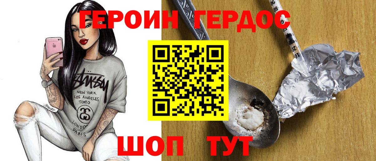 Миасс  ГЕРОИН герыч  Вход с VPN 