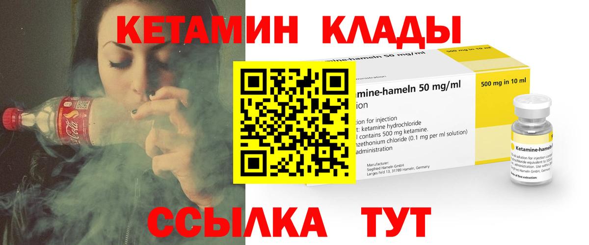 Миасс  КЕТАМИН ketamine  Вход с VPN  КЕТАМИН VHQ 
