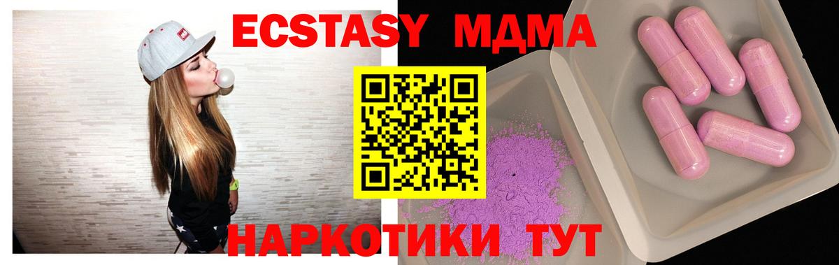 МДМА  Вход с VPN  МДМА VHQ  Миасс  MDMA кристаллы 