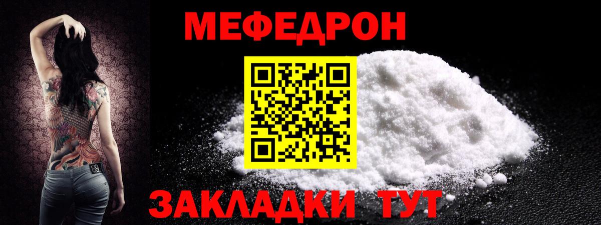 МЕФ кристаллы  Вход с VPN  наркотики  МЕФ  Миасс  Меф mephedrone 