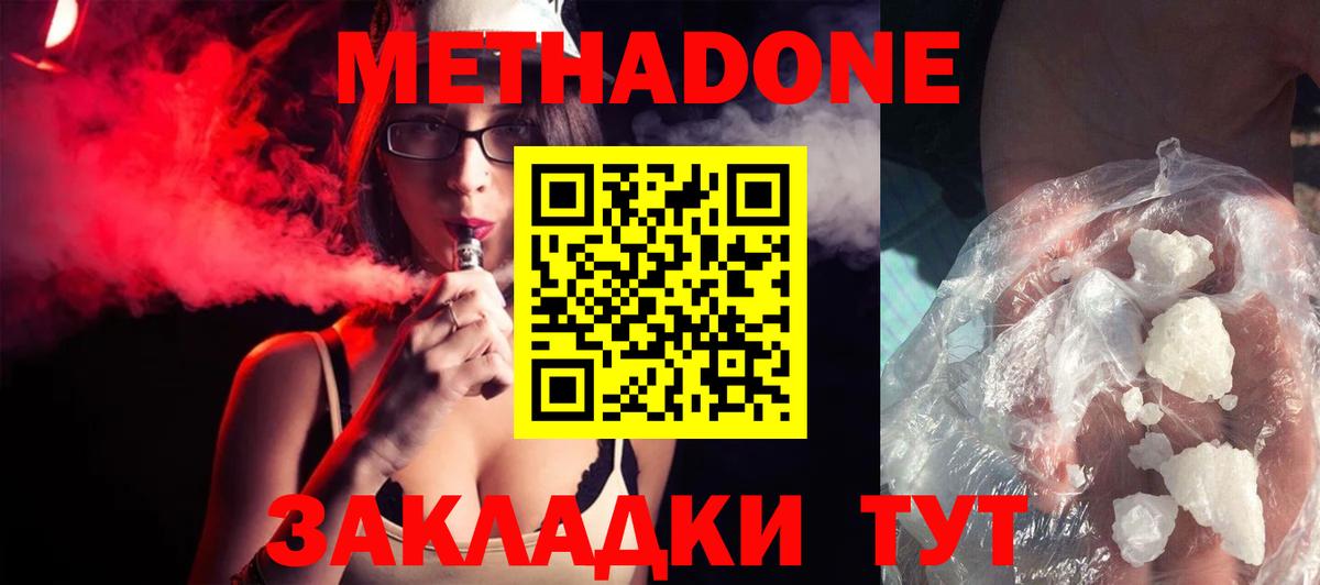 Метадон белоснежный Миасс