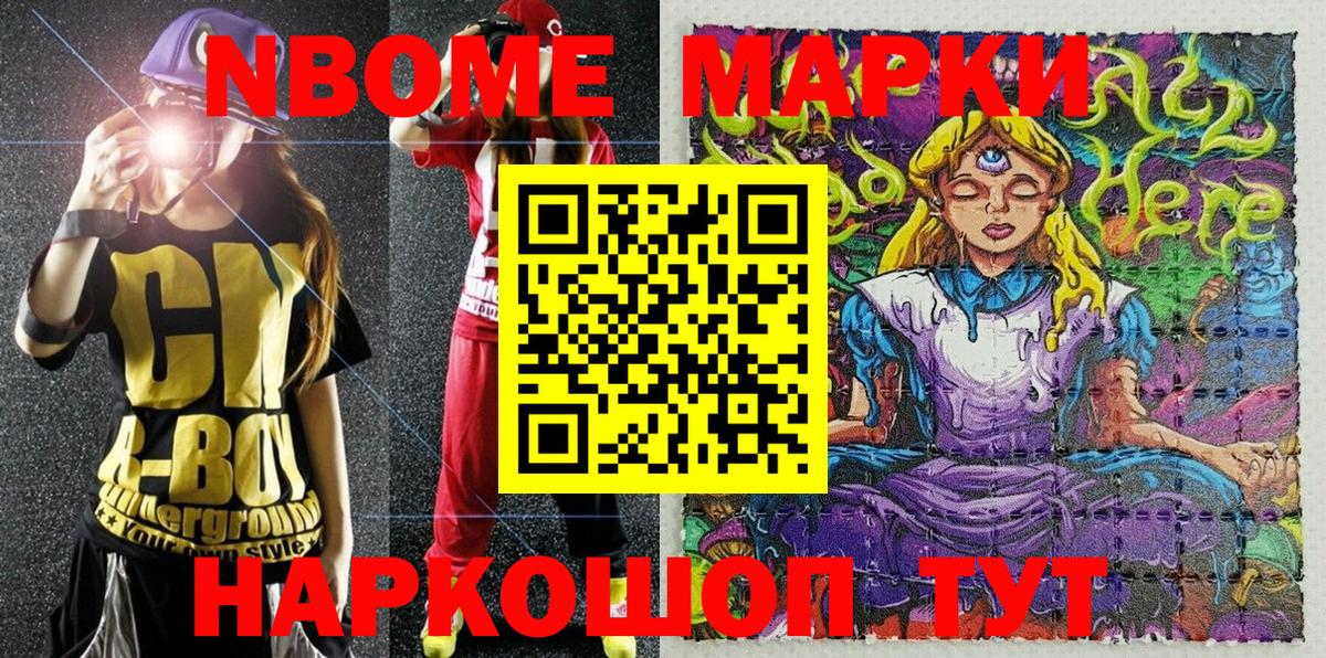 Наркотические марки 1500мкг  Вход с VPN  Марки 25I-NBOMe  Наркотические марки 1500мкг  Миасс 