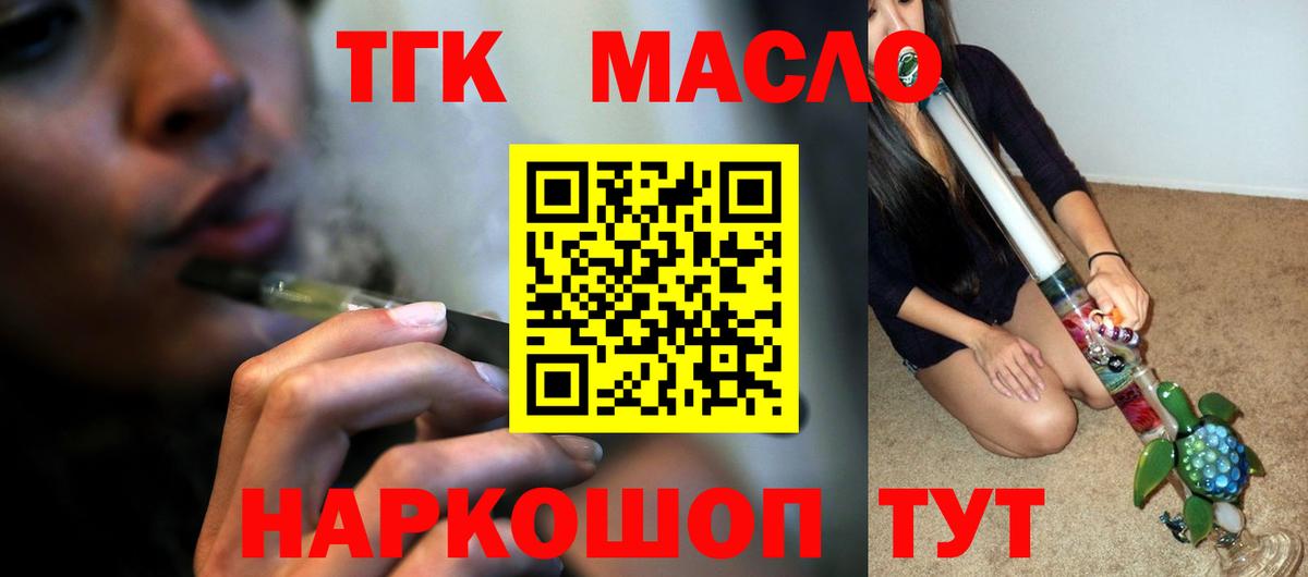 ТГК THC oil  Вход с VPN  Миасс 